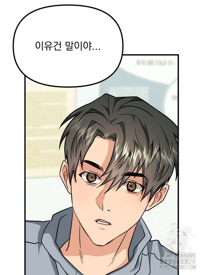 성악설을 믿나요? 16화 11
