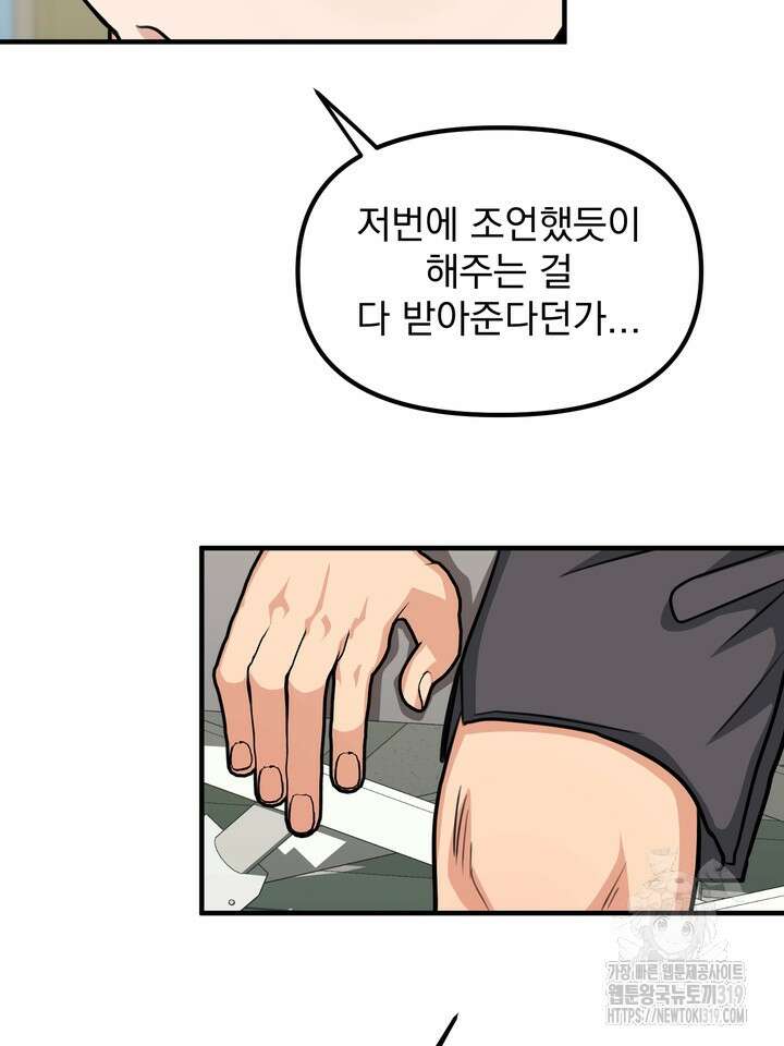 성악설을 믿나요? 16화 13