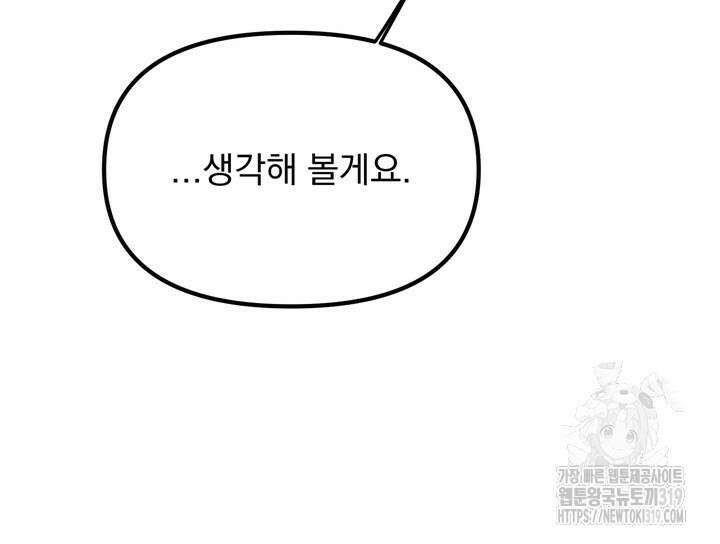 성악설을 믿나요? 16화 14