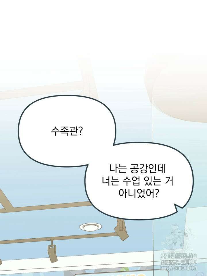 성악설을 믿나요? 16화 16