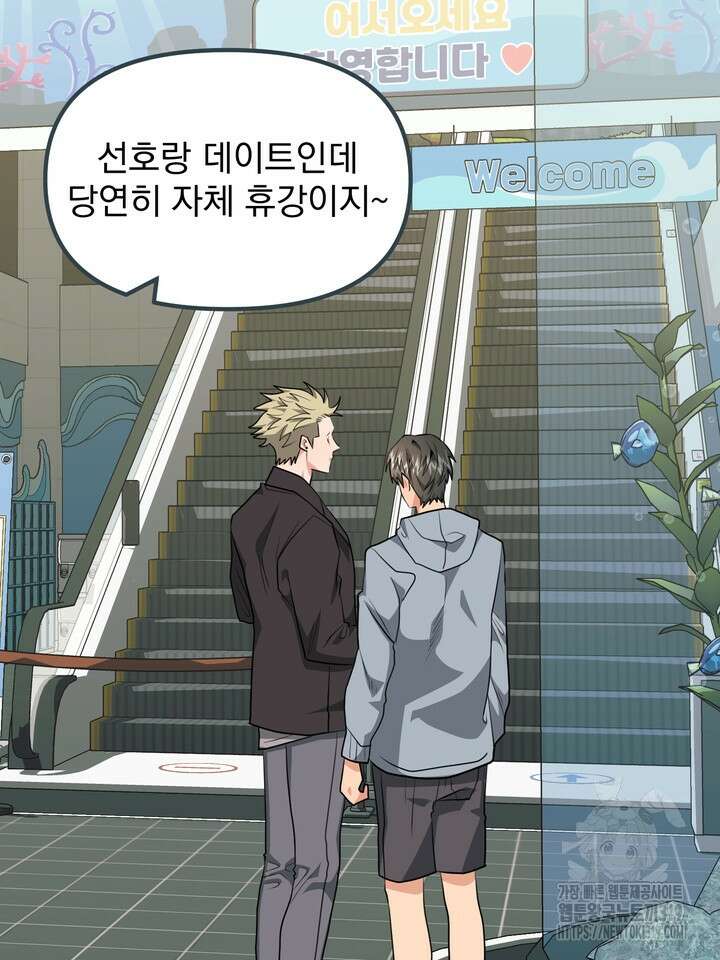 성악설을 믿나요? 16화 17