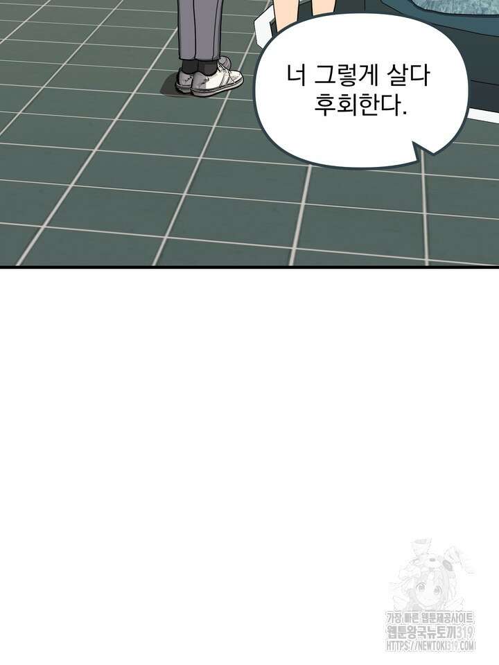 성악설을 믿나요? 16화 18