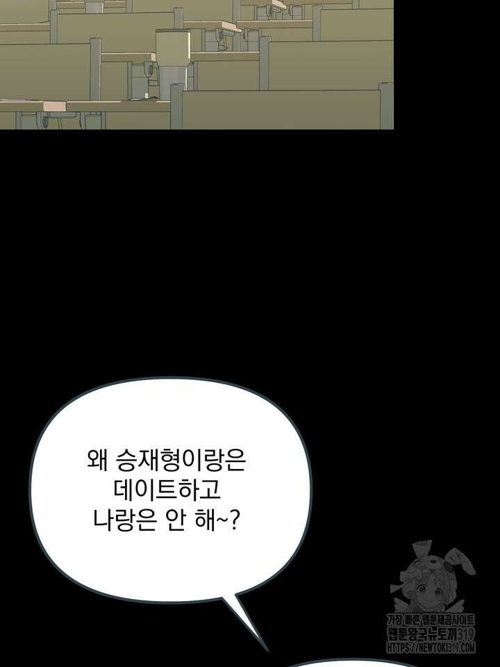 성악설을 믿나요? 16화 20