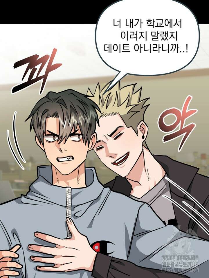 성악설을 믿나요? 16화 21