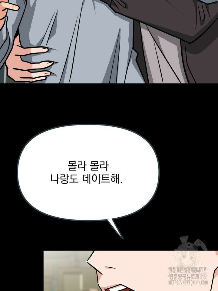 성악설을 믿나요? 16화 22