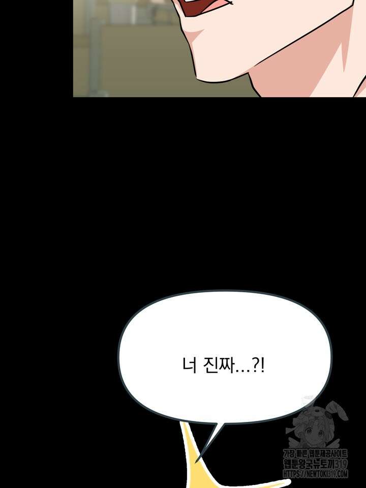성악설을 믿나요? 16화 23
