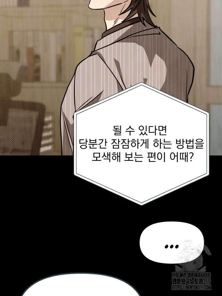 성악설을 믿나요? 16화 25