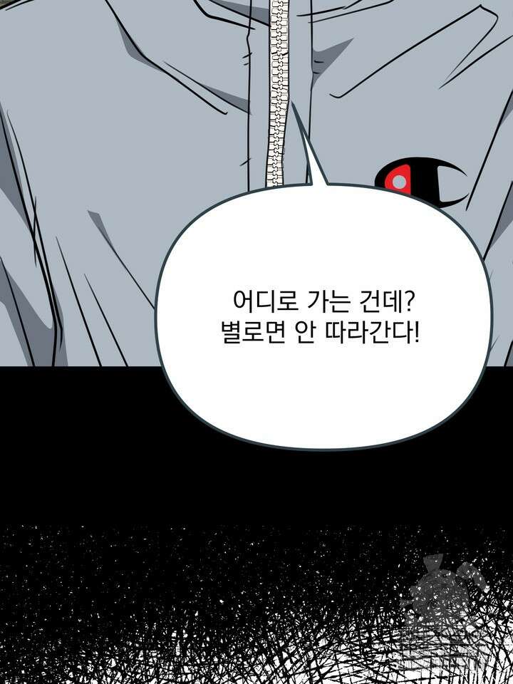 성악설을 믿나요? 16화 27