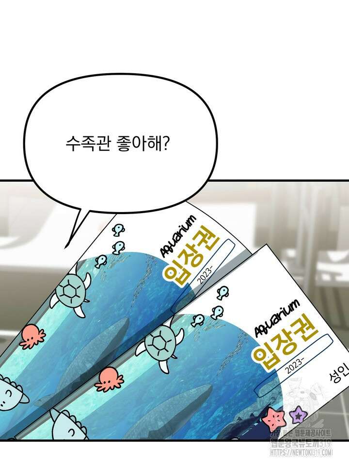 성악설을 믿나요? 16화 29