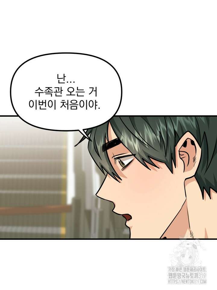 성악설을 믿나요? 16화 30