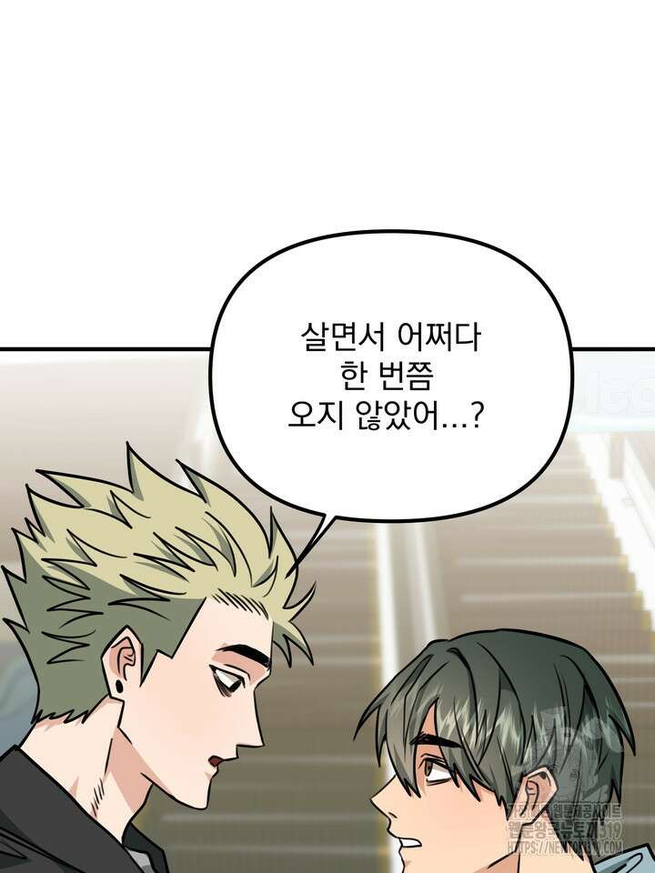 성악설을 믿나요? 16화 31
