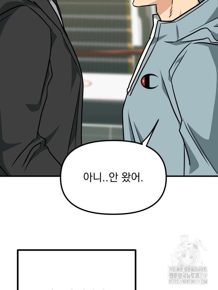 성악설을 믿나요? 16화 32
