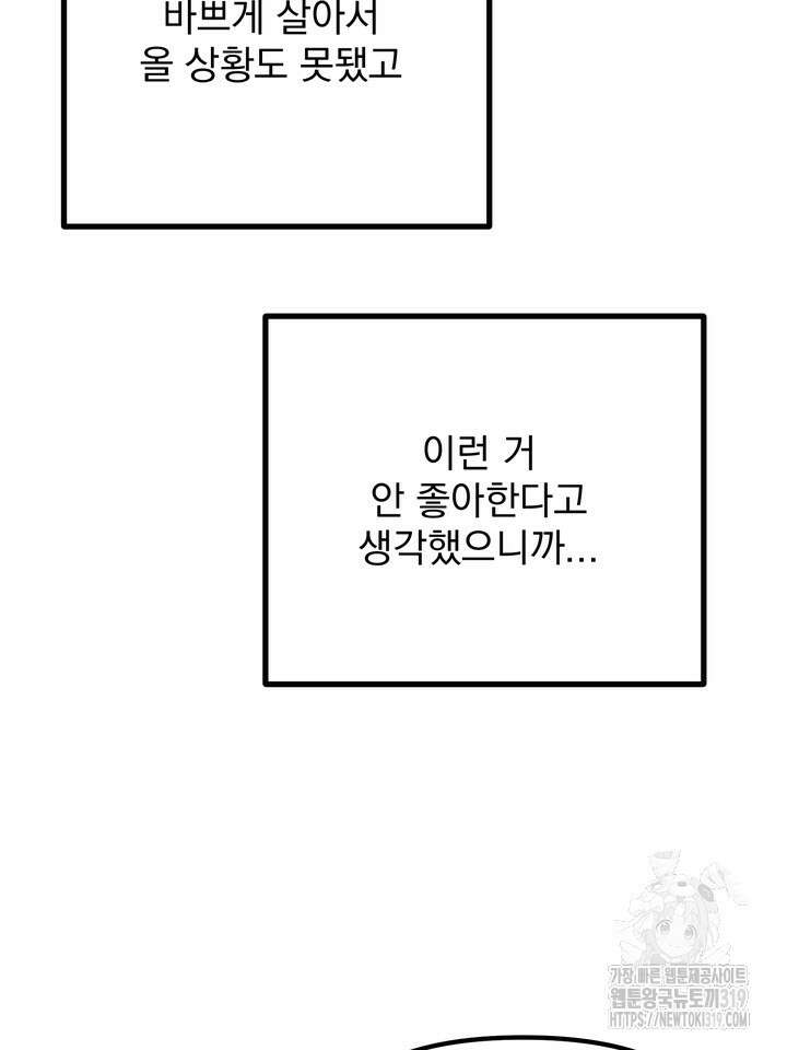성악설을 믿나요? 16화 33