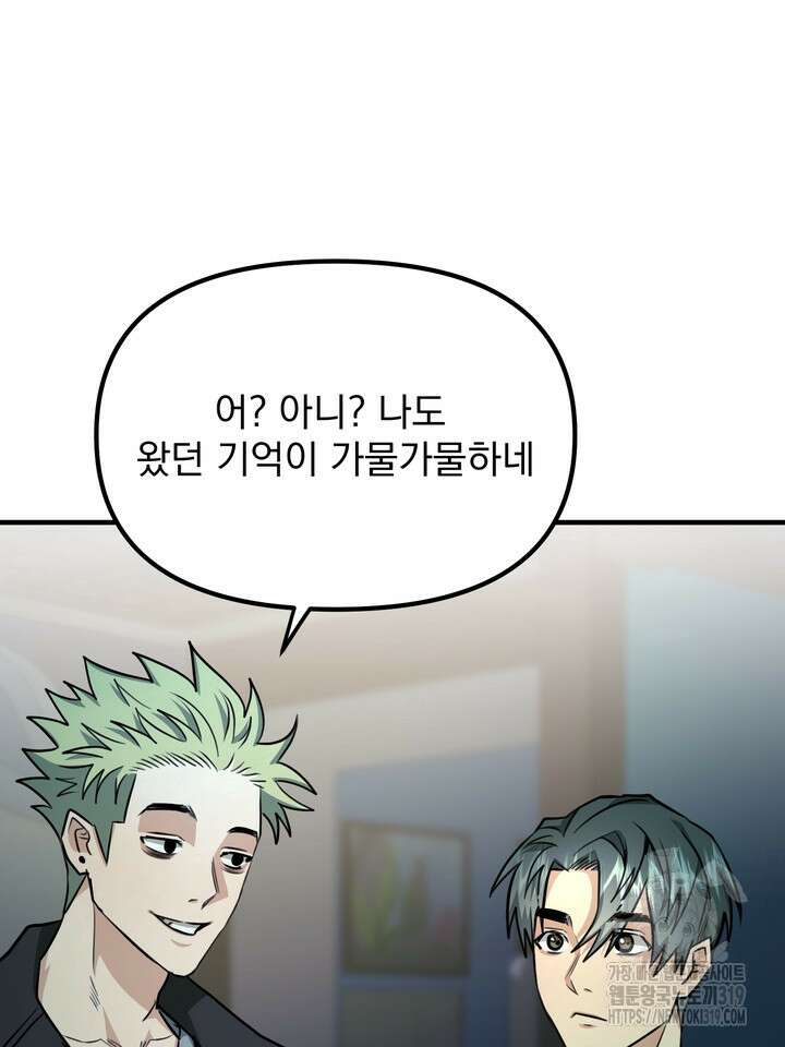 성악설을 믿나요? 16화 35
