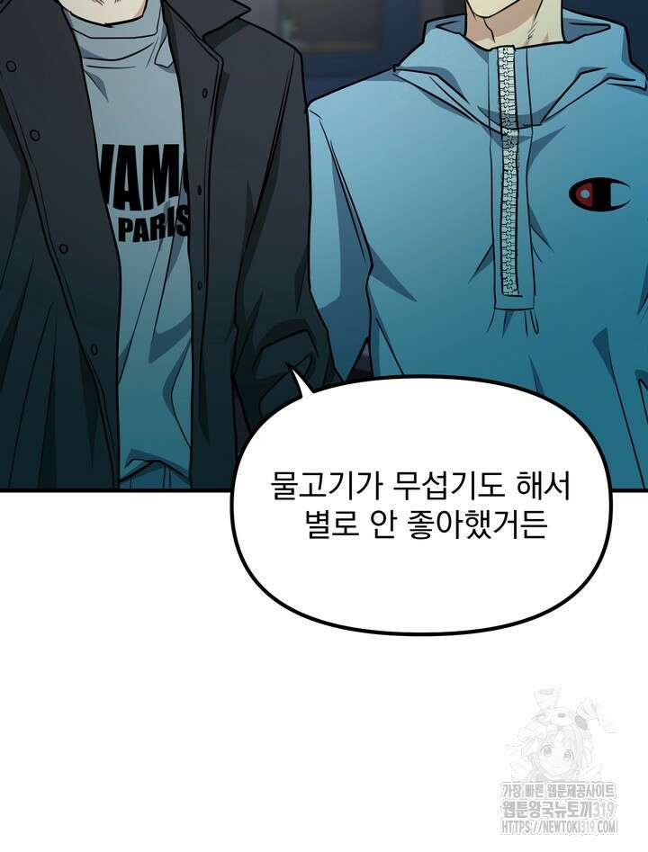 성악설을 믿나요? 16화 36