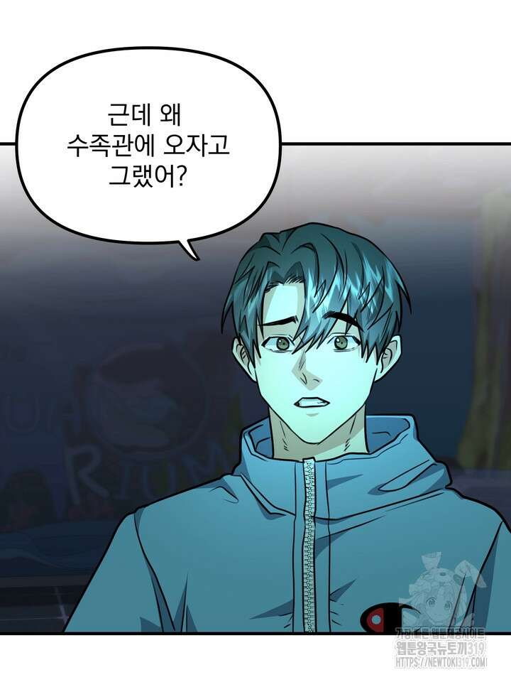 성악설을 믿나요? 16화 37