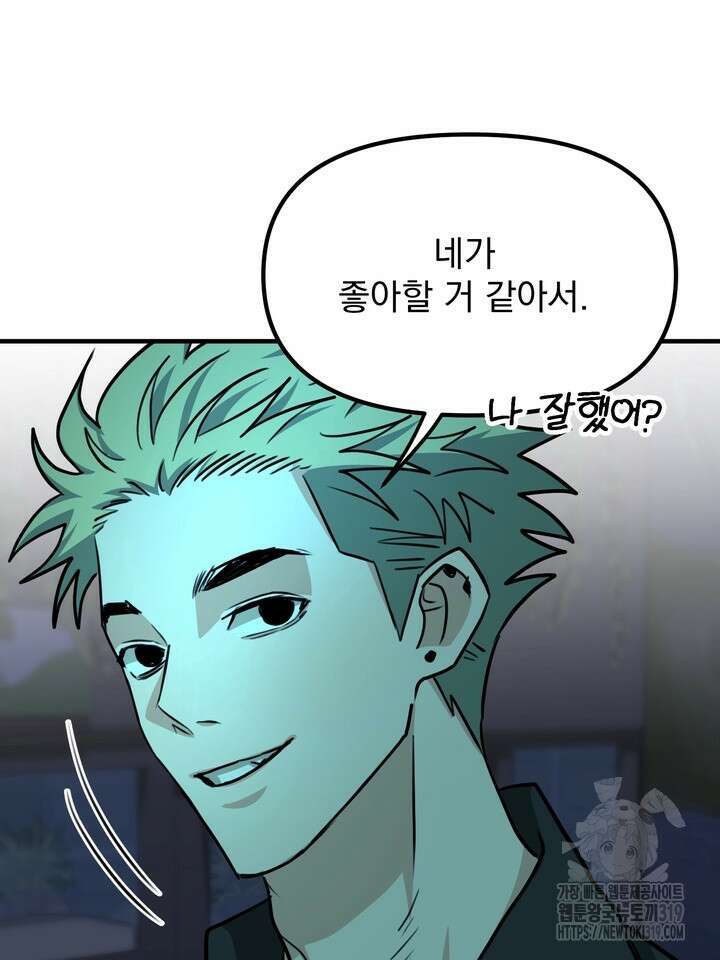 성악설을 믿나요? 16화 38