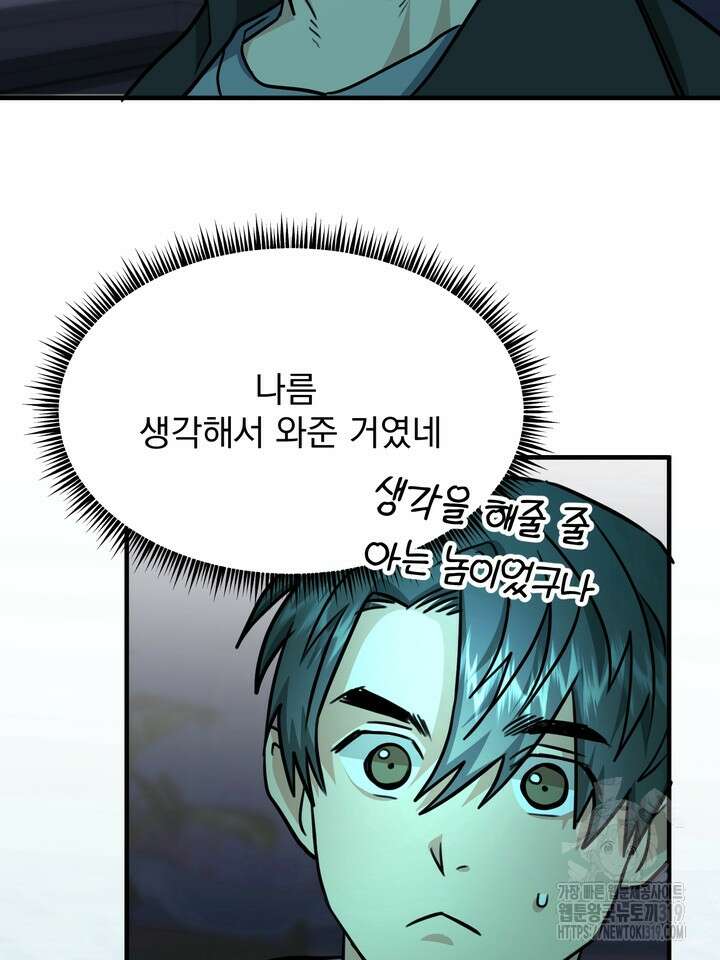 성악설을 믿나요? 16화 39