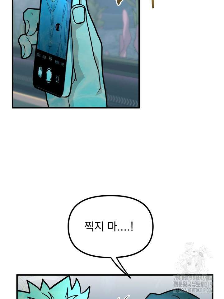 성악설을 믿나요? 16화 45
