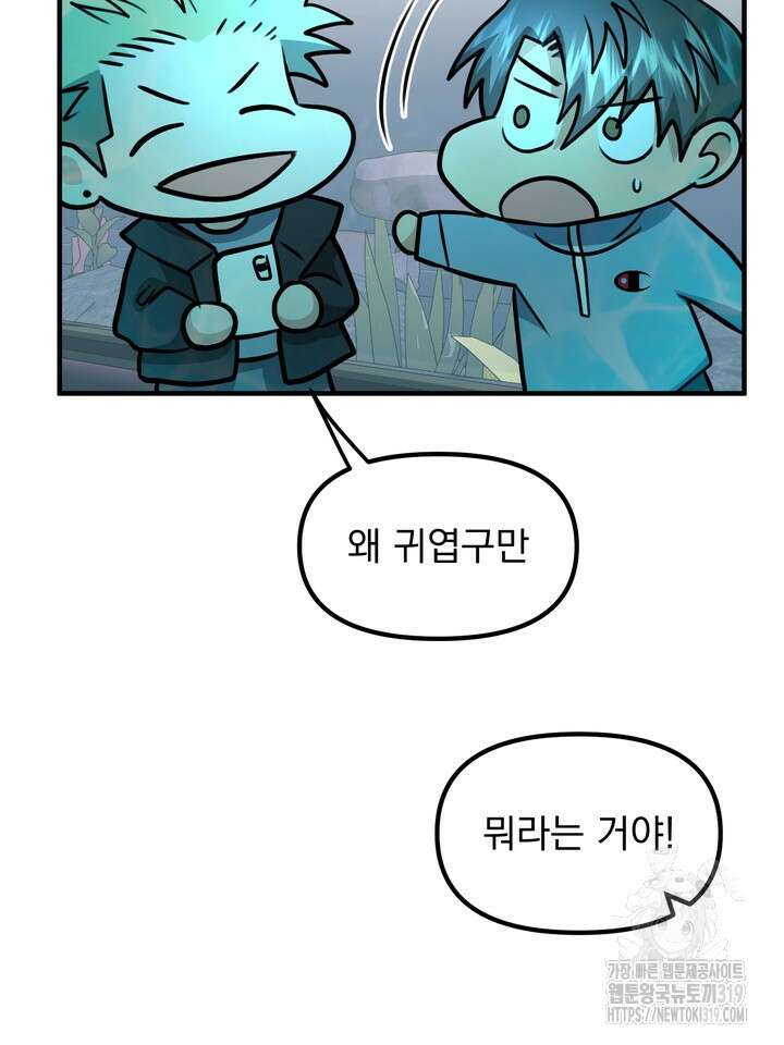성악설을 믿나요? 16화 46
