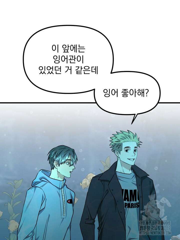 성악설을 믿나요? 16화 47