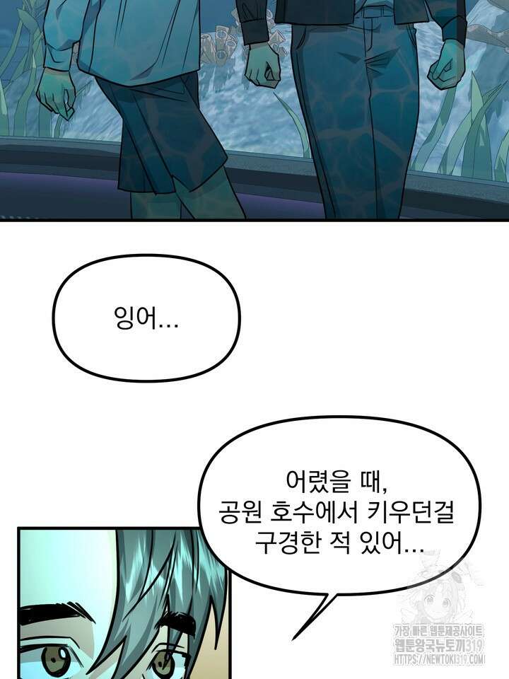 성악설을 믿나요? 16화 48