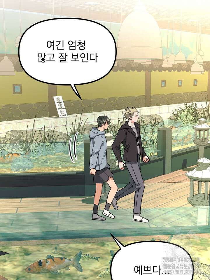 성악설을 믿나요? 16화 50