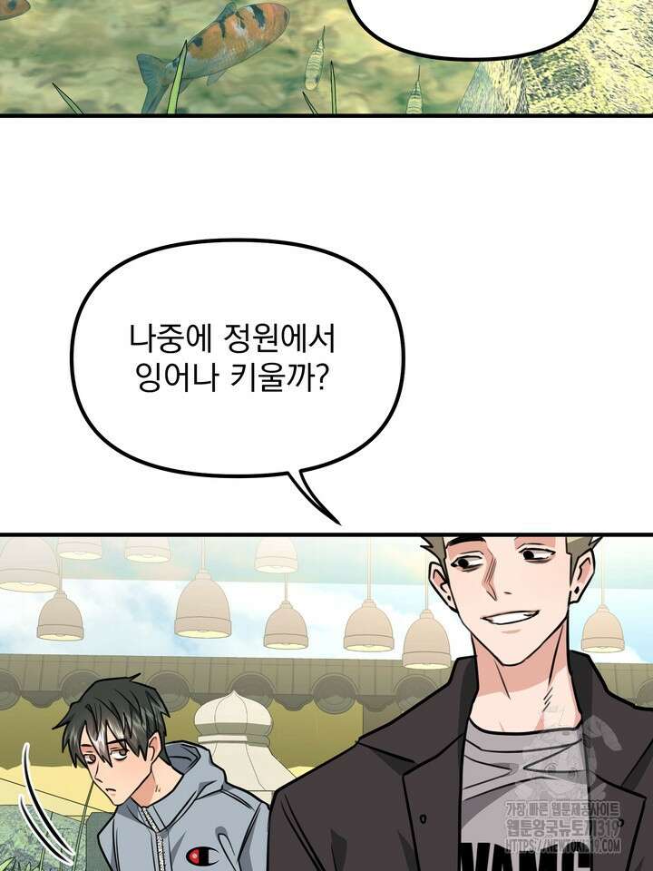 성악설을 믿나요? 16화 51