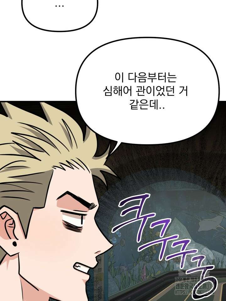 성악설을 믿나요? 16화 54