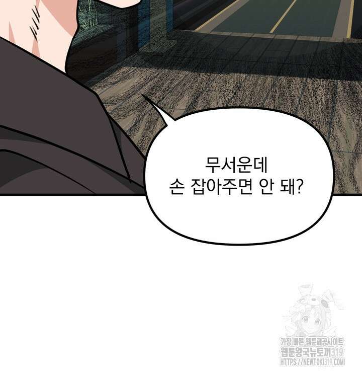 성악설을 믿나요? 16화 55