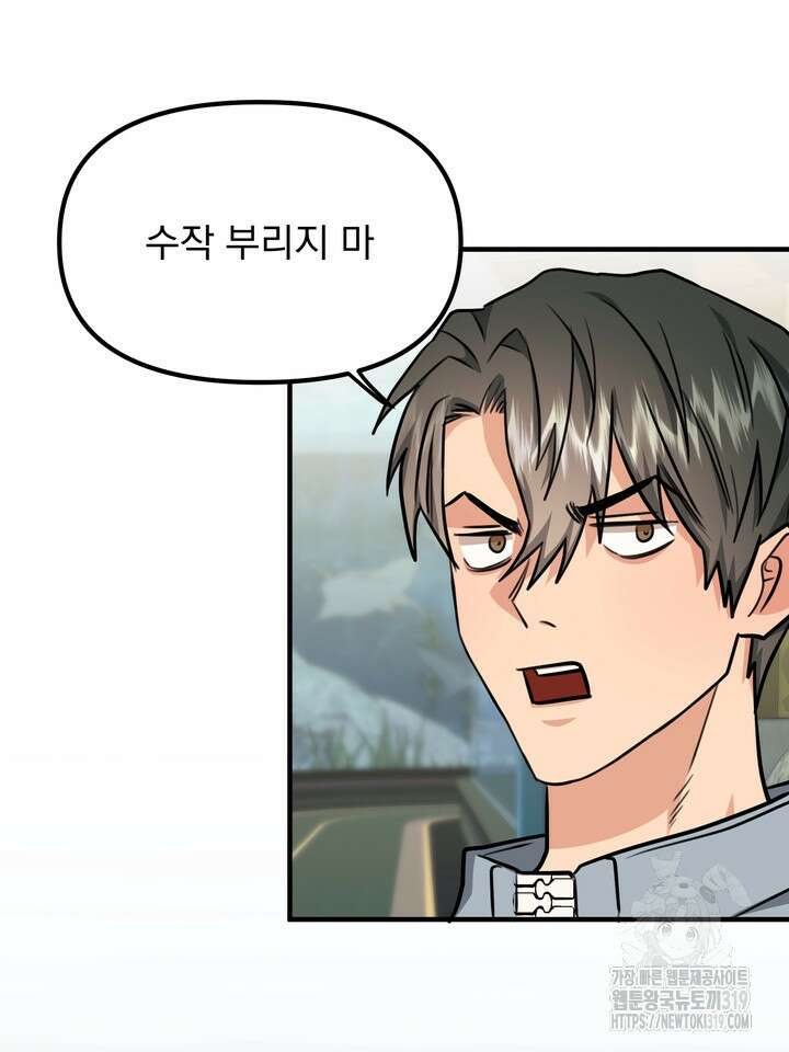 성악설을 믿나요? 16화 56
