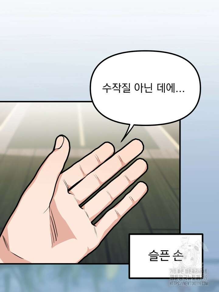 성악설을 믿나요? 16화 57