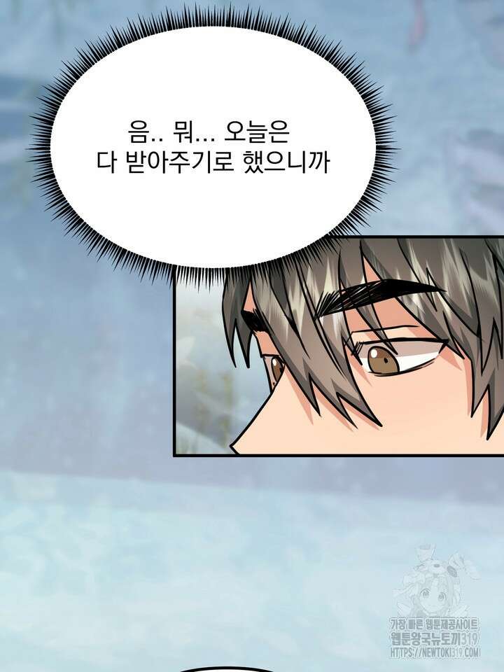 성악설을 믿나요? 16화 58