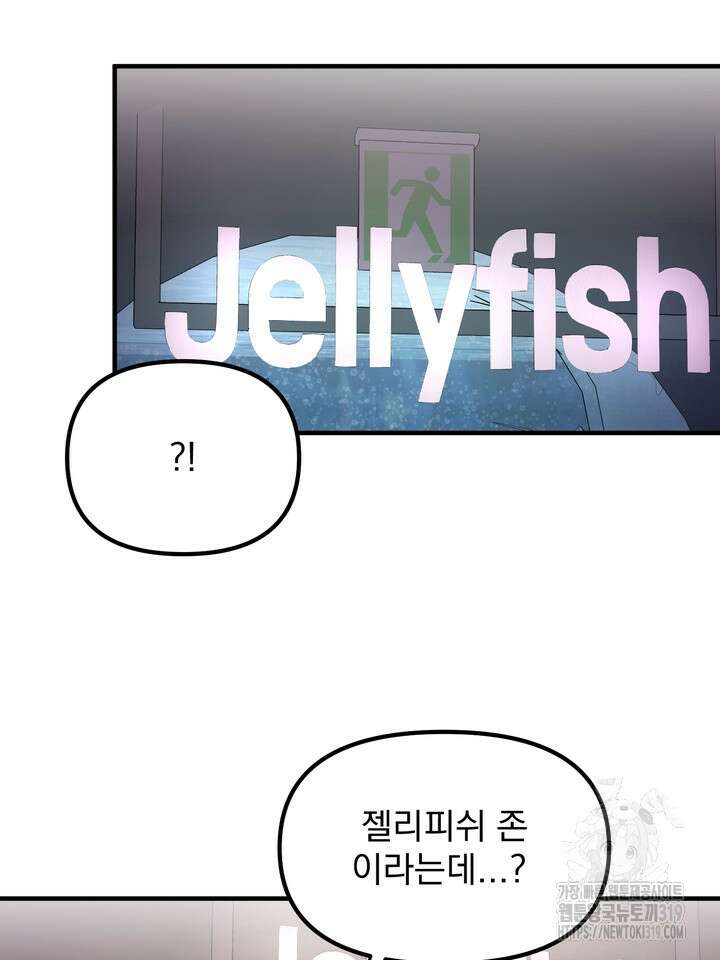 성악설을 믿나요? 16화 62