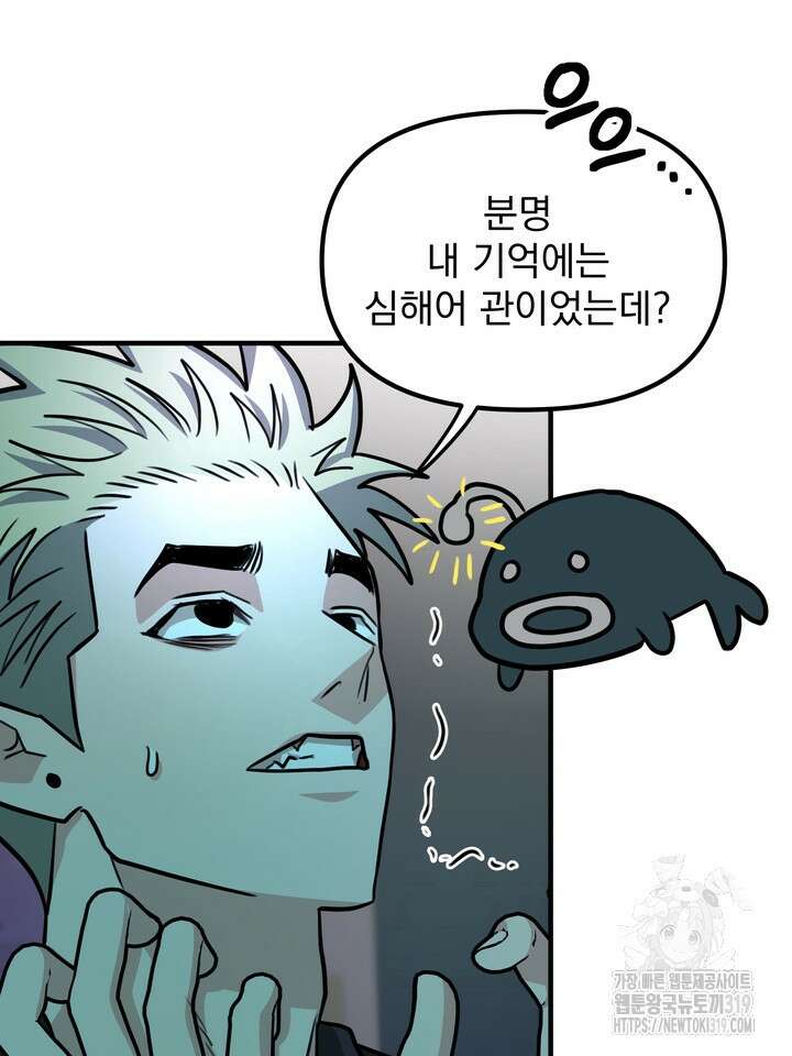 성악설을 믿나요? 16화 64