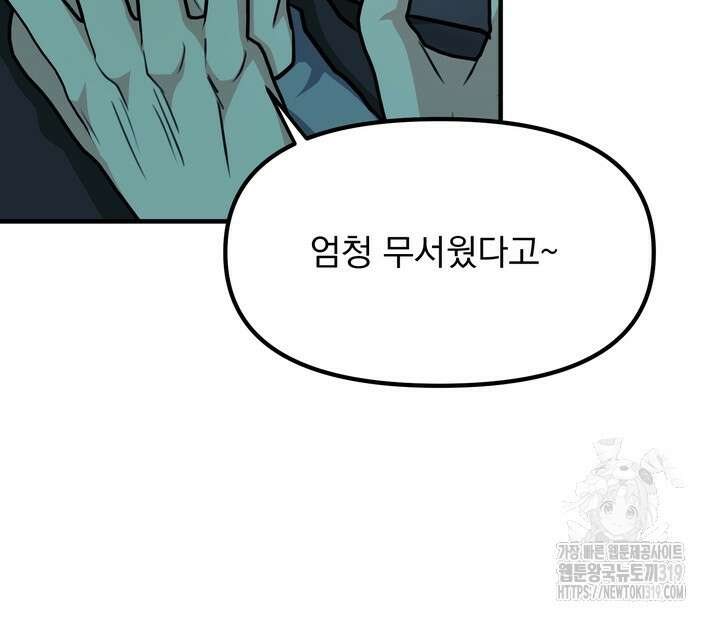 성악설을 믿나요? 16화 65