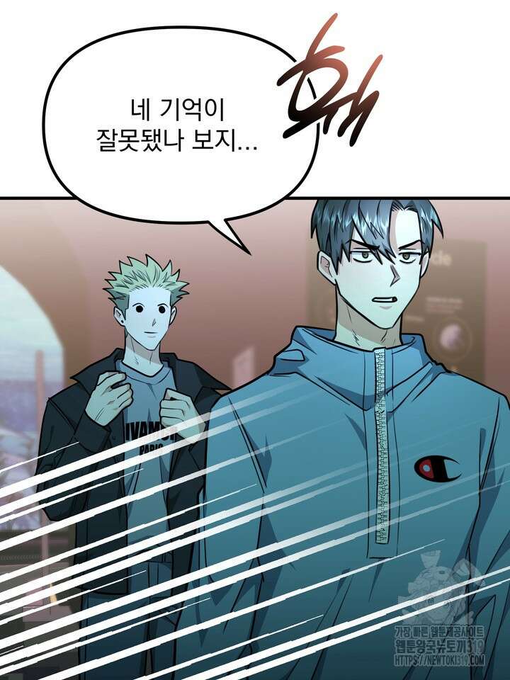 성악설을 믿나요? 16화 66