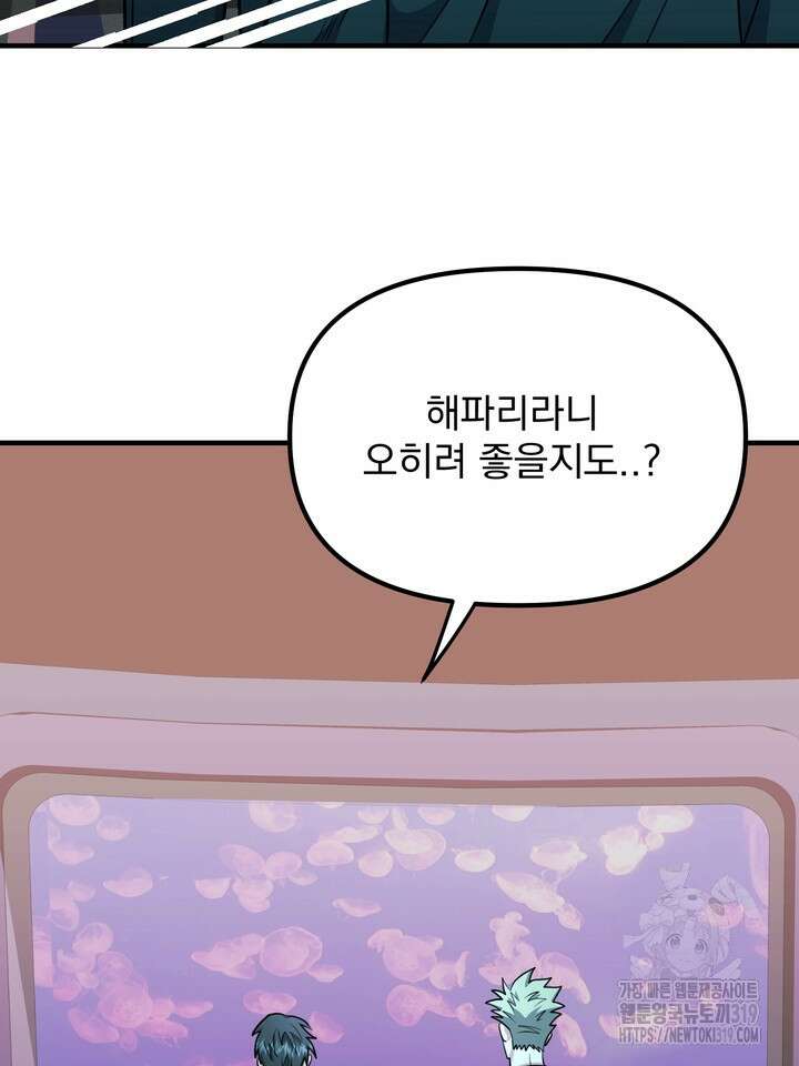 성악설을 믿나요? 16화 67
