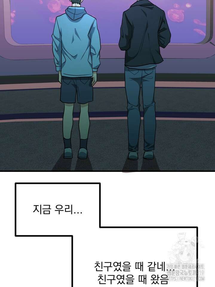 성악설을 믿나요? 16화 68