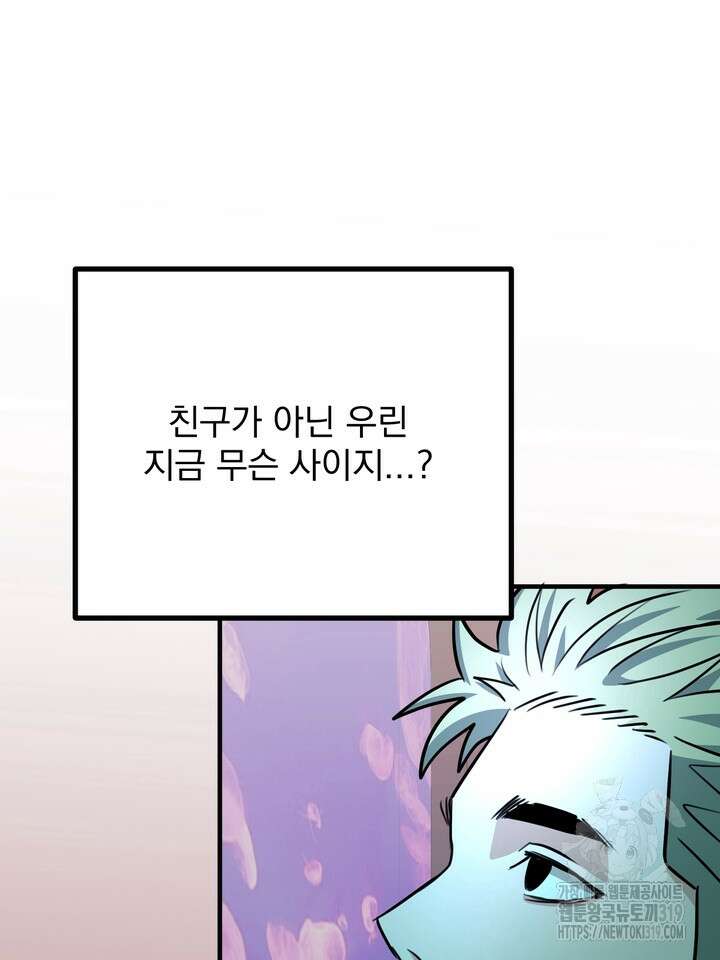 성악설을 믿나요? 16화 70
