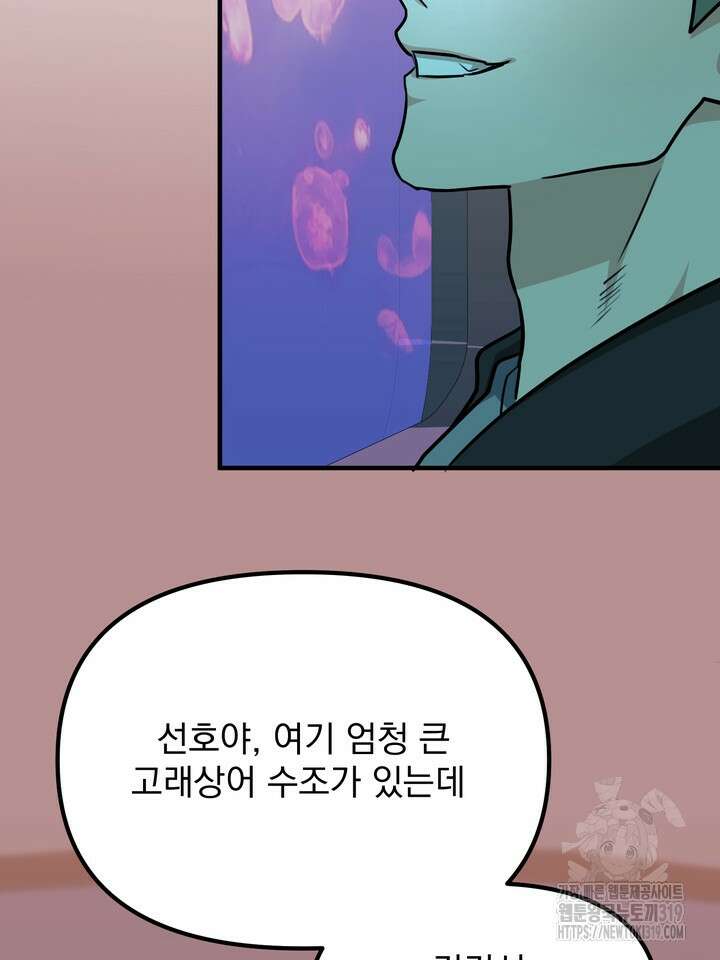 성악설을 믿나요? 16화 71