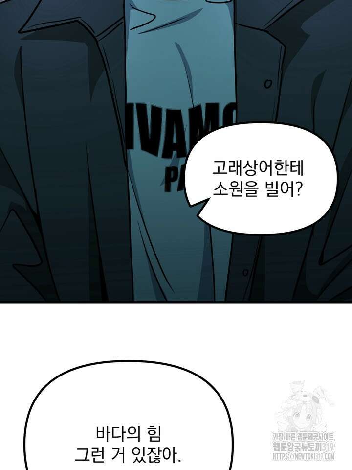 성악설을 믿나요? 16화 73