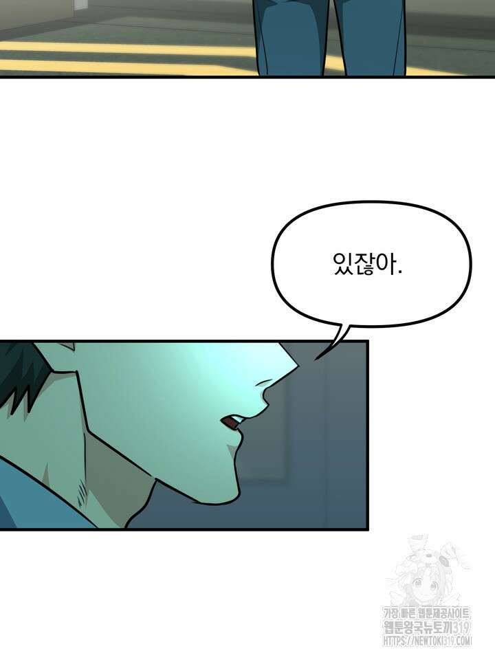 성악설을 믿나요? 16화 76