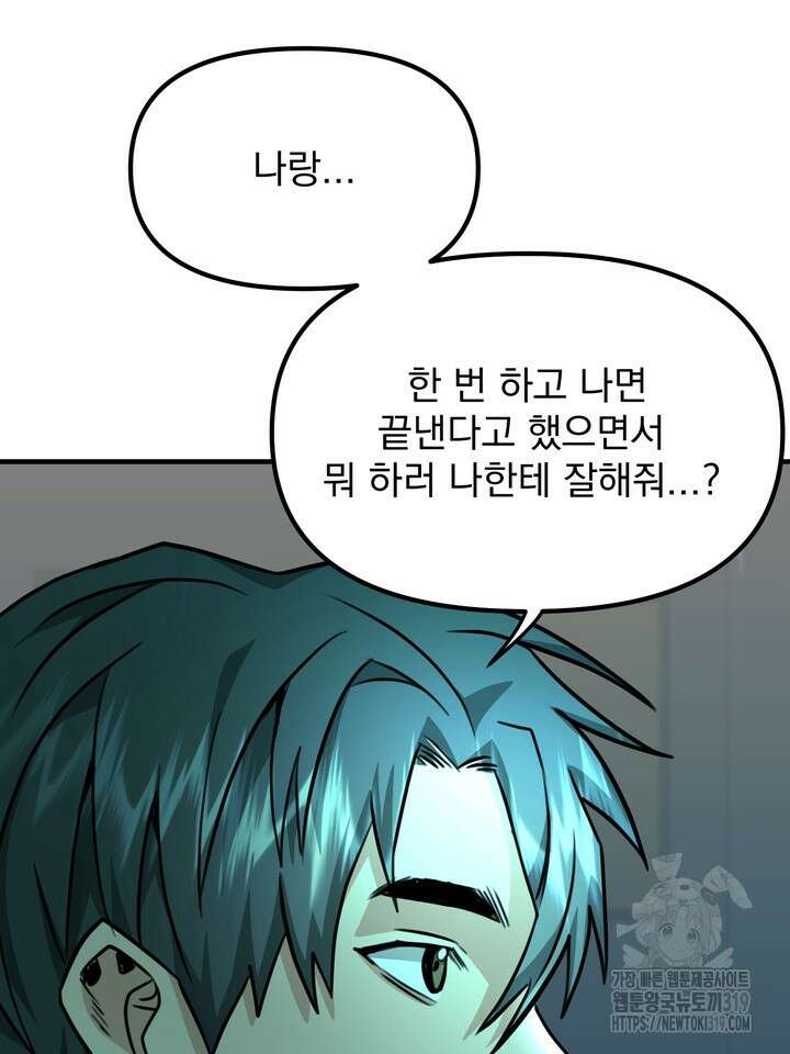 성악설을 믿나요? 16화 77