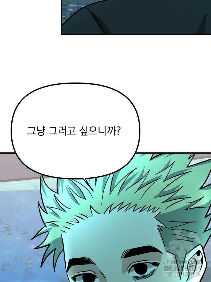 성악설을 믿나요? 16화 80