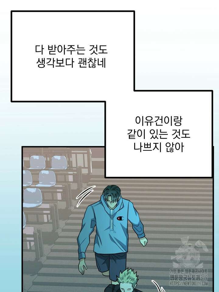 성악설을 믿나요? 16화 83