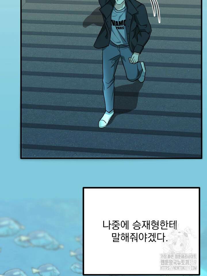 성악설을 믿나요? 16화 84