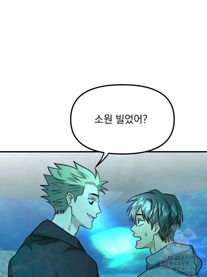 성악설을 믿나요? 16화 92