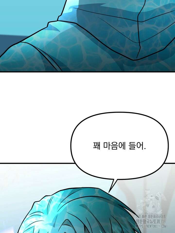 성악설을 믿나요? 16화 100