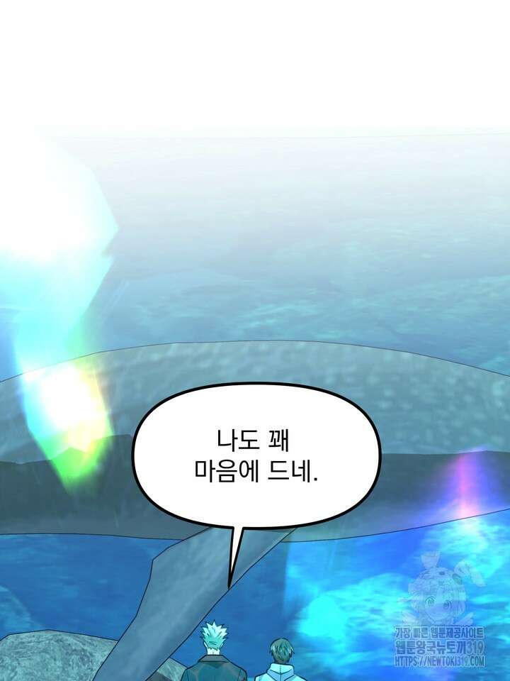 성악설을 믿나요? 16화 104